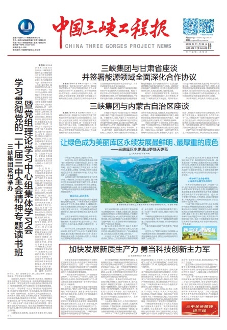 中国尊龙凯时人生就是搏工程报 第2459期
