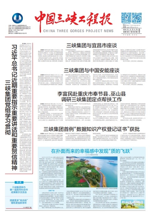 中国尊龙凯时人生就是搏工程报 第2460期